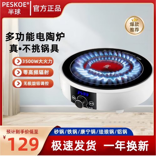 正品旗舰电陶炉大功率不挑锅爆炒