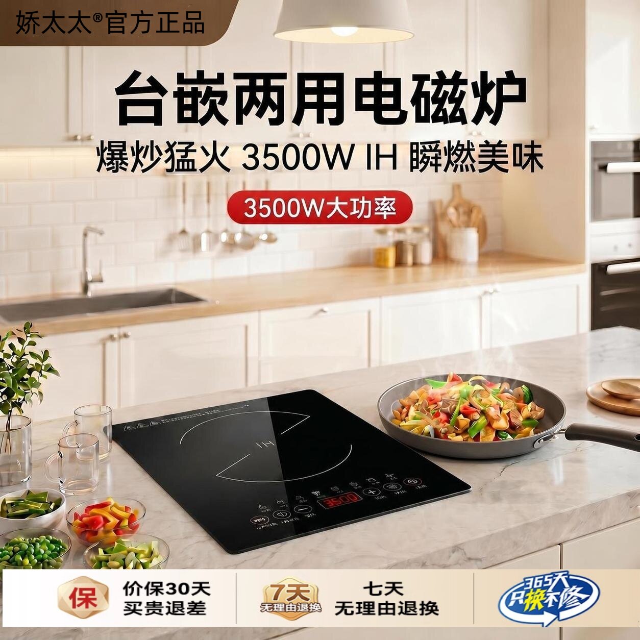 台嵌两用公寓适用嵌入式电磁炉
