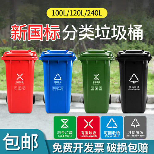 分类垃圾桶大号带盖环卫户外带轮