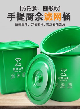 厨余垃圾桶带盖滤网家用圆形提手厨房过滤桶茶水泔水分离桶10L20L
