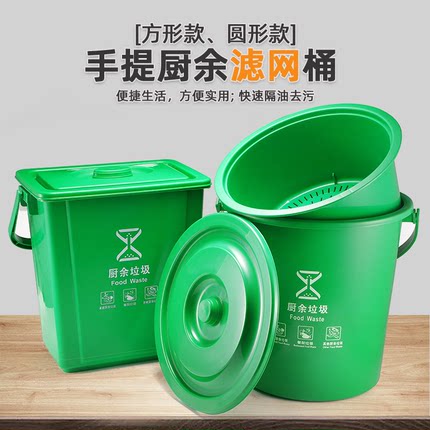 厨余垃圾桶带盖滤网家用圆形提手厨房过滤桶茶水泔水分离桶10L20L