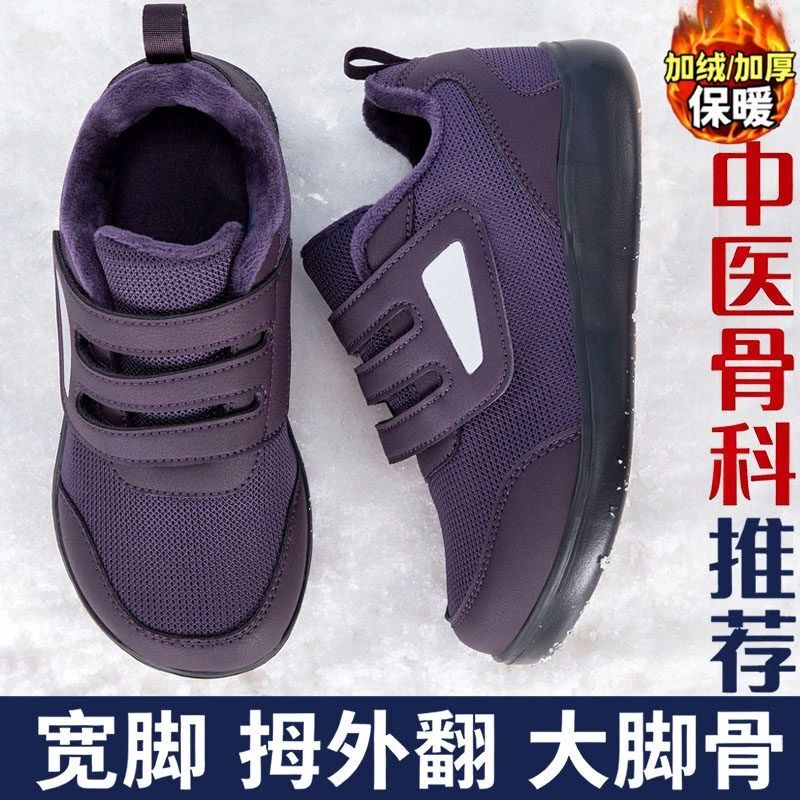 大脚骨宽脚老人鞋女冬季加绒保暖妈妈二棉鞋宽楦外翻中老年运动鞋
