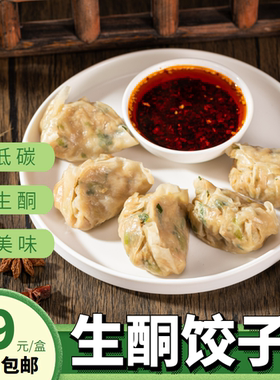 低碳生酮食品无糖零食饺子代餐饮食饱腹0反式脂肪早晚餐主食水饺