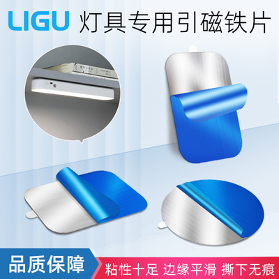 圆形铁片小夜灯专用铁片