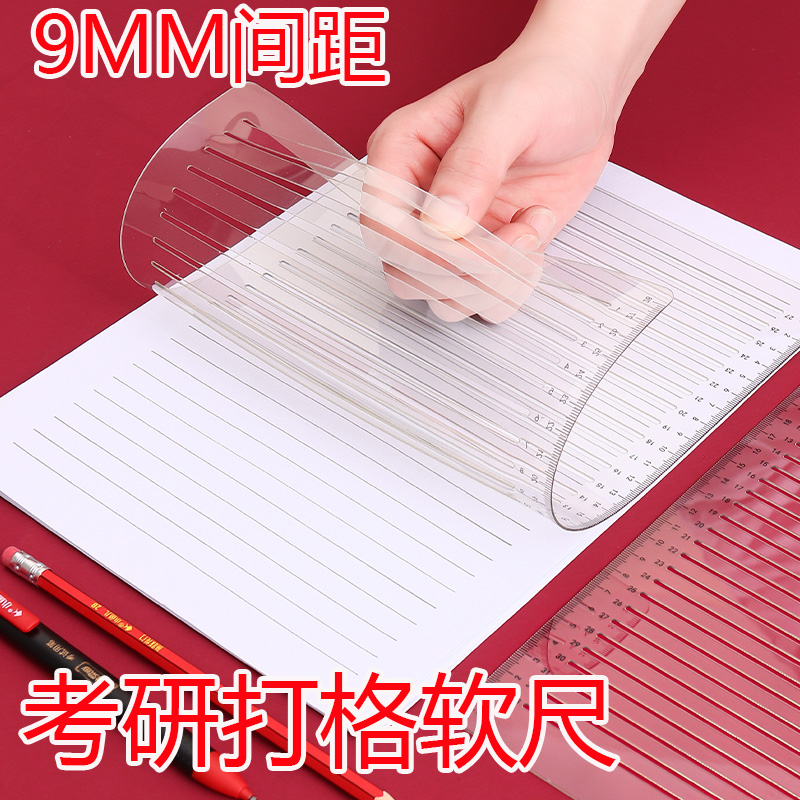 考研划线尺打格子专用a4答题卡