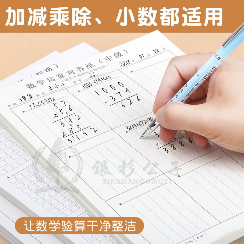 数学运算练习纸小学生专用