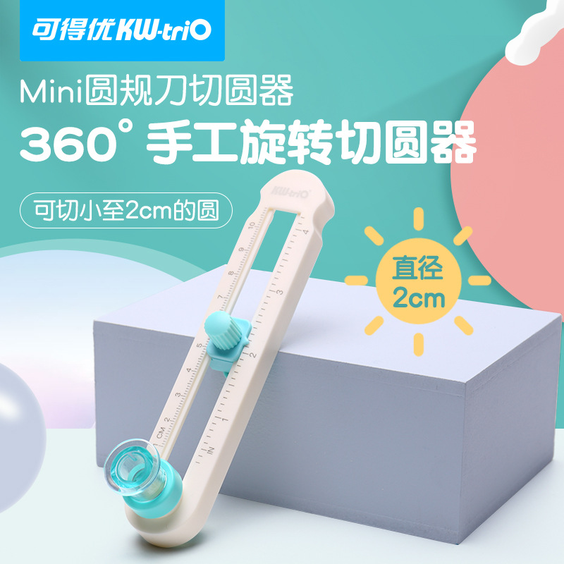 可得优切圆器划圆刀圆规刀切圆机裁圆器大圆小圆同心圆手工diy工