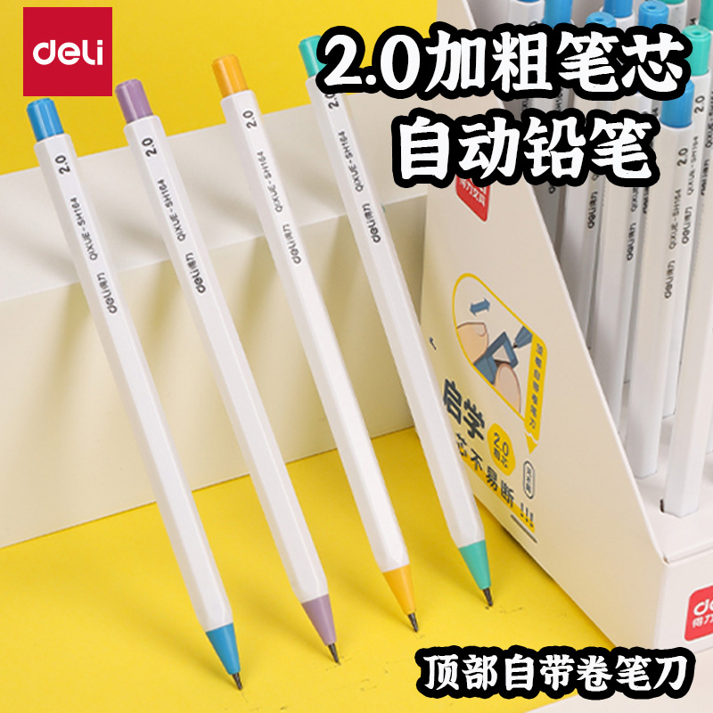 得力自动铅笔2.0mm粗心的笔芯