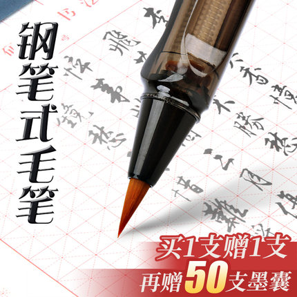 钢笔式毛笔可加墨可换墨囊狼毫小楷秀丽笔小学生练字兼毫多功能初学者抄经绘画勾线软笔成人工笔画便携自来水