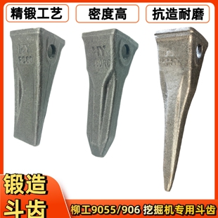 锻造耐磨柳工9035 9055  906挖掘机专用斗齿 齿座 斗齿肖