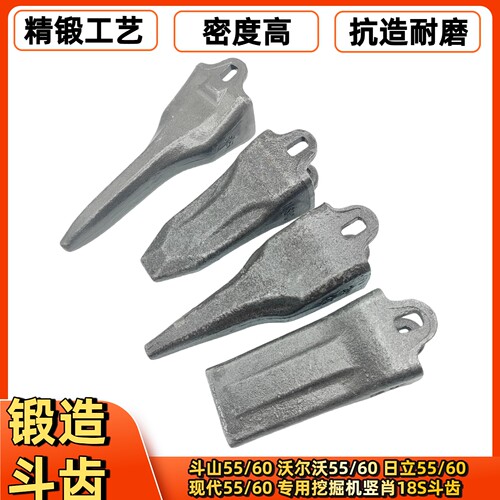 现代沃尔沃小挖机18s包邮斗齿