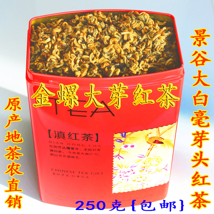云南滇红金螺蜜香红茶单芽头红螺2025年明前头春250克原产地直销