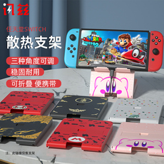 Поддержка хоста 讯兹任天堂switch主机支架ns底座支撑架lite充电架子switchlite游戏机散热托oled便携周边游戏配件手柄保护壳