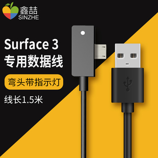 讯兹 微软Surface3专用充电器pro3笔记本平板电脑电源适配器快充线电源线3代接口数据线弯头带灯充电线D053