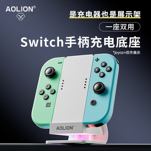 澳加狮适用于switch手柄充电任天堂joycon充电器ns底座oled充电架游戏机电源pro架lite握把主机电池支架A224