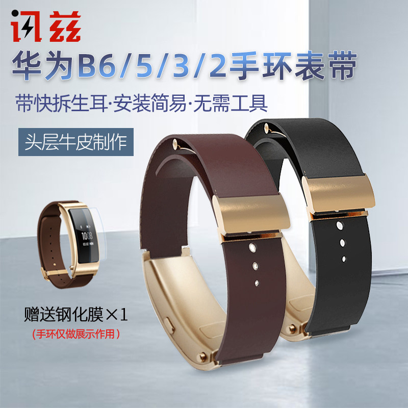 讯兹适用于华为b3手环表带b5手表带B6腕带蓝牙B2智能耳机运动商务版替换带手环带青春手表链配件真皮牛皮K013高性价比高么？