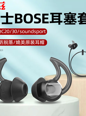 讯兹适用于博士Bose耳机套QC30鲨鱼鳍耳塞套入耳式硅胶耳套qc20配件soundsport耳机塞free无线蓝牙耳帽I024