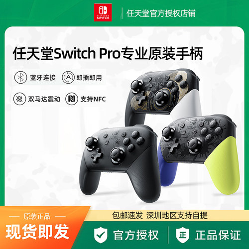 任天堂switchpro手柄