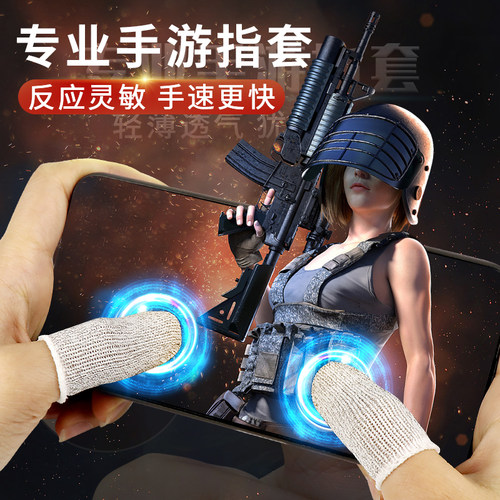 鑫喆吃鸡手指套游戏玩出汗王者