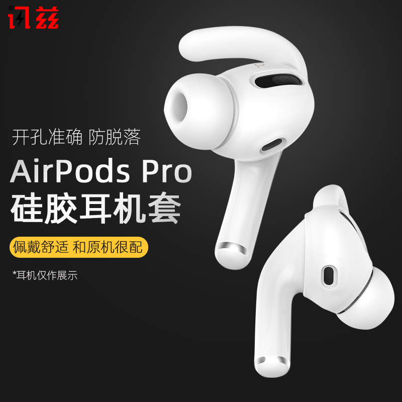 airpodspro耳帽耳机套保护套讯兹