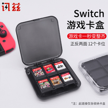 任天堂Switch卡盒NS游戏卡带盒收纳盒透明卡包24内存卡保护盒lite周边配件switchlite便携收纳包保护壳一体套