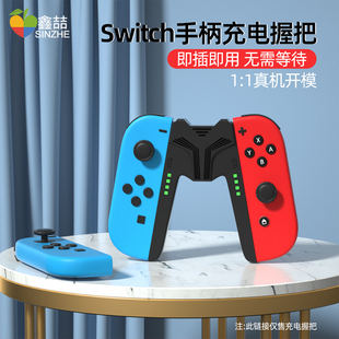 讯兹Switch手柄充电握把joycon任天堂ns游戏OLED手柄架左右座充支架体感pro游戏机充电器底座托周边配件A224