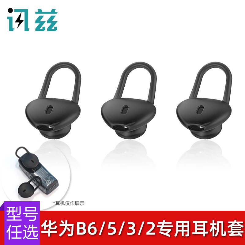 讯兹适用华为B5/B6手环B2耳塞耳机配件耳套b3耳机套手环耳帽硅胶青春版蓝牙运动智能手表耳机塞表带腕带I022高性价比高么？