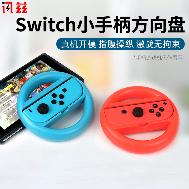 讯兹架子之森周边配件switch手柄