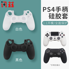 讯兹适用索尼PS4手柄保护套PS5硅胶套手柄壳ps4pro防滑套slim防汗防尘套无线游戏机摇杆帽收纳包Pro周边A312