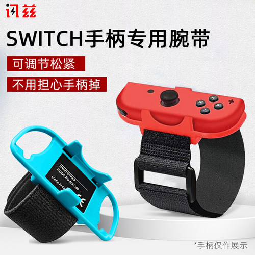 Switch腕带舞力全开跳舞配件NS任天堂有氧拳击游戏手柄握把dance手环绑带joycon手腕带健身oled手环周边A226 - 封面