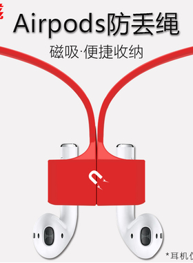 讯兹适用于苹果airpods防丢绳耳机套蓝牙保护套AirPodsPro绕线器挂绳华为freebuds运动线earpods防滑磁吸I054