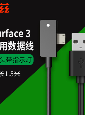 讯兹微软surface 3充电线电源线surface3电源适配器平板笔记本电脑头数据线充电器安卓USB快充便携1.5米D053