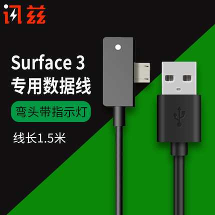 讯兹微软surface 3充电线电源线surface3电源适配器平板笔记本电脑头数据线充电器安卓USB快充便携1.5米D053