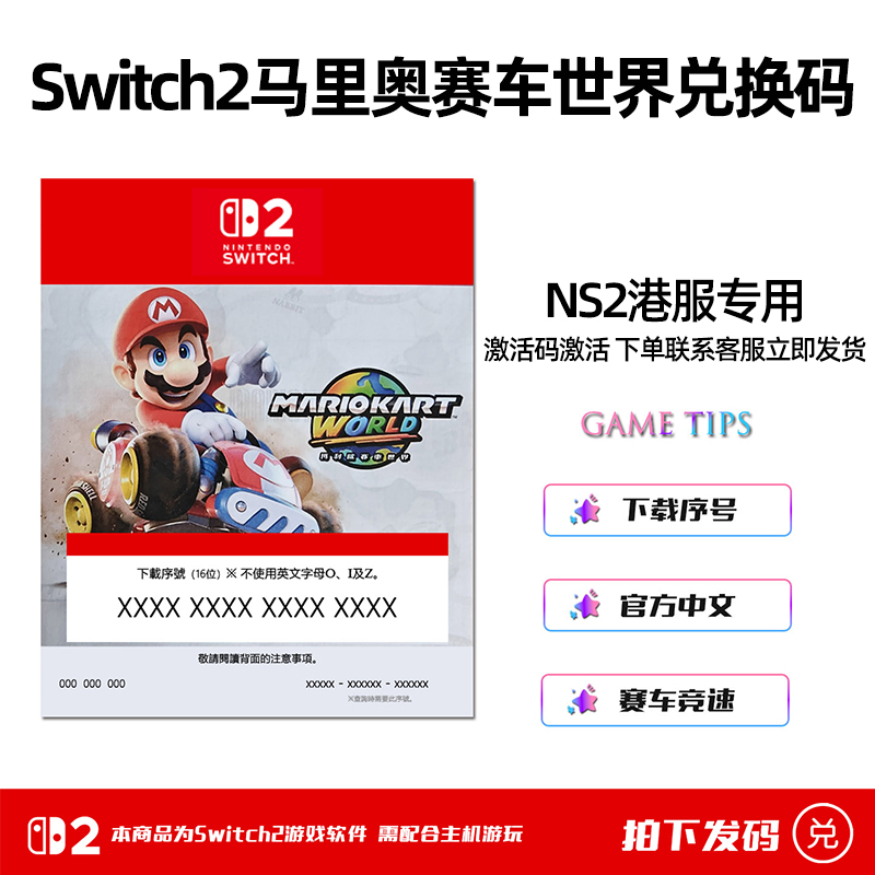 【现货速发】Switch2游戏马里奥赛车世界NS2马车9港服数字版下载码港服专用