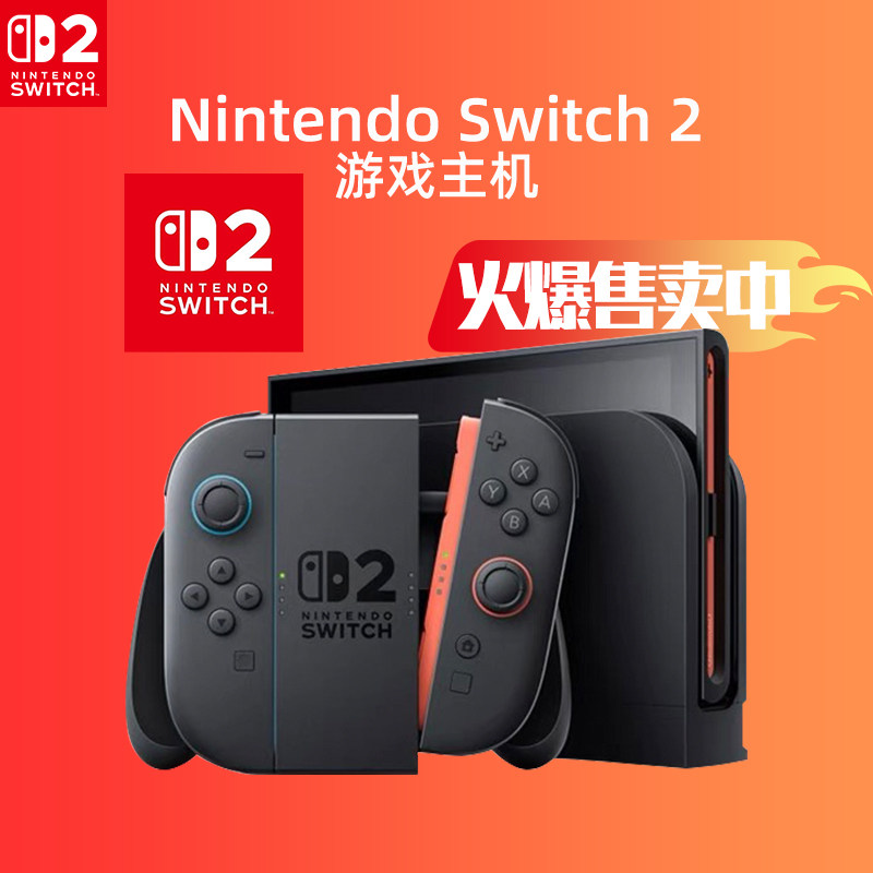 任天堂Nintendo Switch2游戏主机港版日版新加坡版英版NS2便携掌机全新二代单机体感家用连电视原装正品