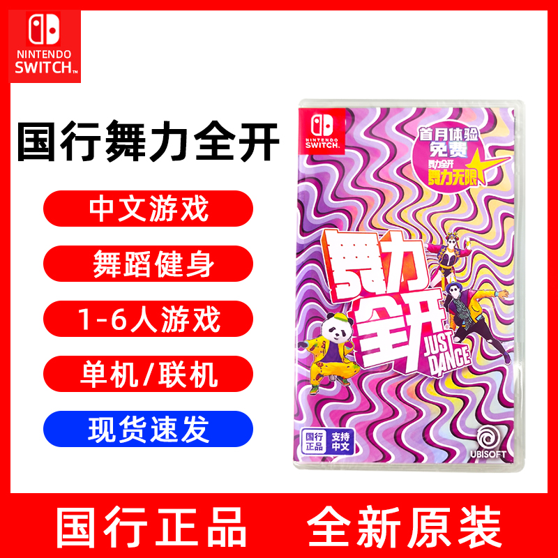 任天堂switch舞力全开游戏卡