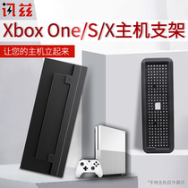 Xinzi Microsoft Xbox one s stand base onex Scorpio game handle host upright stand radiator ones stand firm Xbox one special vertical stand to release space