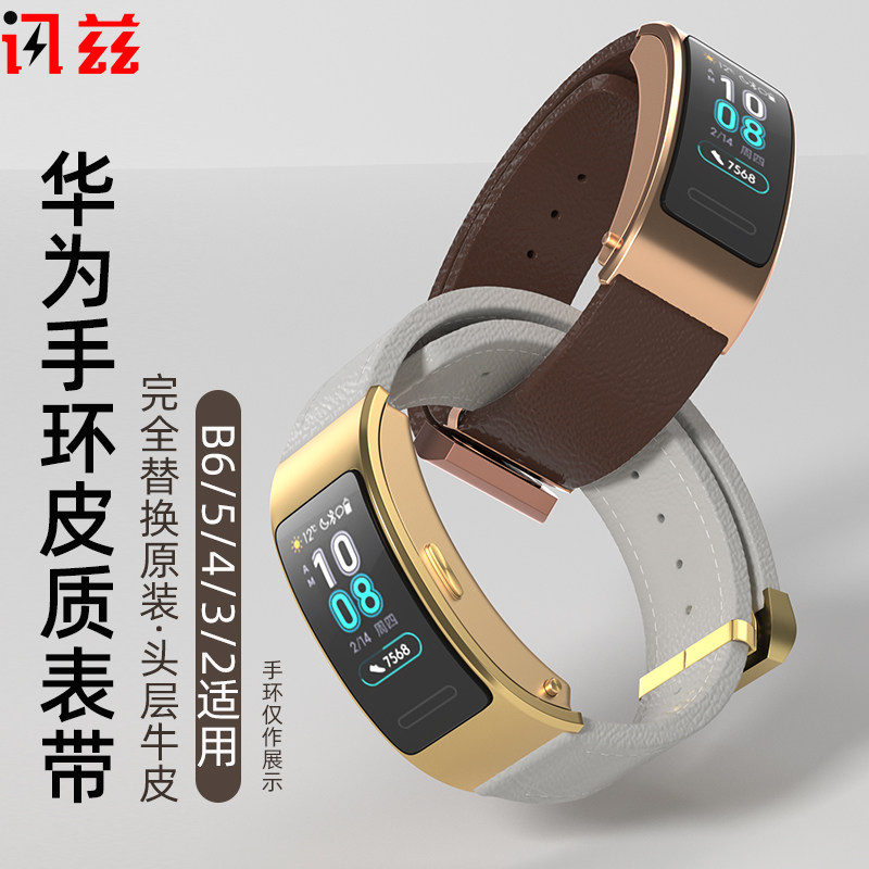 讯兹适用华为b5手环表带b3手表带B6腕带蓝牙智能耳机B2替换带手环带配件青春运动商务版手表链真皮牛皮K013怎么样,好用不?