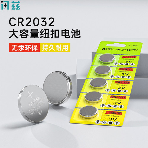 讯兹CR2032汽车钥匙遥控器纽扣电池圆形适用大众奔驰奥迪宝马哈弗现代长安别克日产丰田小米温度计3V电子秤