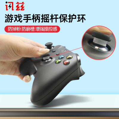 手柄摇杆保护环xbox/ps/switch