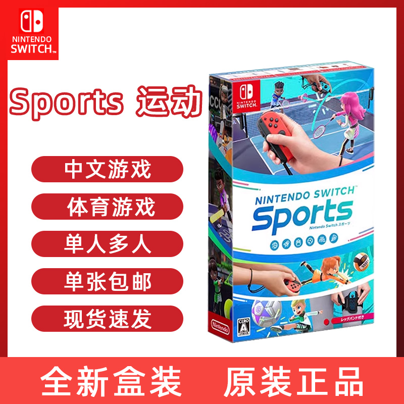 Nintendo任天堂SwitchNS卡带sports 带绑腿  Switch运动  Switch 体感游戏 中文实体卡带动作A132 电玩/配件/游戏/攻略 任天堂 SWITCH游戏软件 原图主图