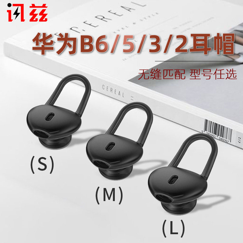 讯兹适用华为B5/B3手环耳机B2套青春版B6耳帽耳塞蓝牙手环硅胶套运动通用硅胶套 耳塞配件智能表带底座I022高性价比高么？