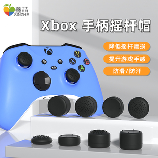 xbox手柄摇杆帽微软xboxseries硅胶保护套xboxone键帽xsx增高帽ones配件series游戏周边北通摇杆环A161