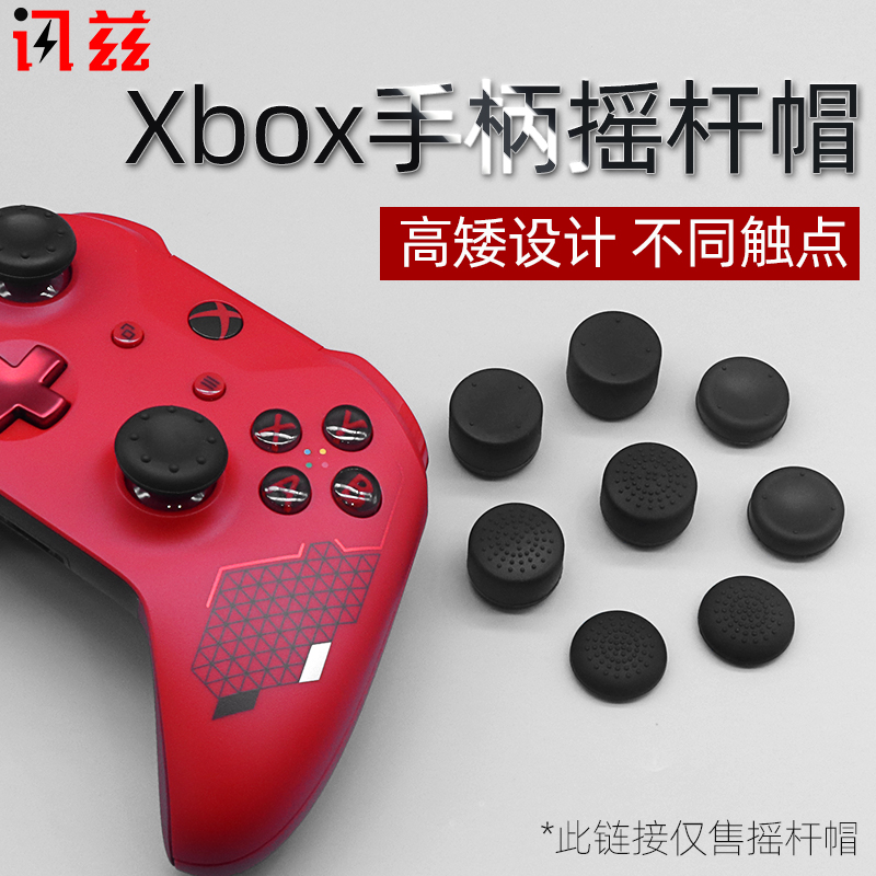 訊茲 Xbox one s手柄搖杆帽ps4遊戲增高帽Xbox360保護套矽膠帽ones增高套X手柄藍牙無線防滑耐磨Xboxone配件在類目 電玩/配件/遊戲/攻略, XBOX專用配件, XBOX手柄中 - 來自Buy2taobao.com提供專業的淘寶代購服務