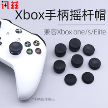 讯兹索尼ps4手柄摇杆帽Xbox one s游戏手柄增高帽Xbox360保护套无线ones硅胶套防滑耐磨X增高键帽Xboxone配件