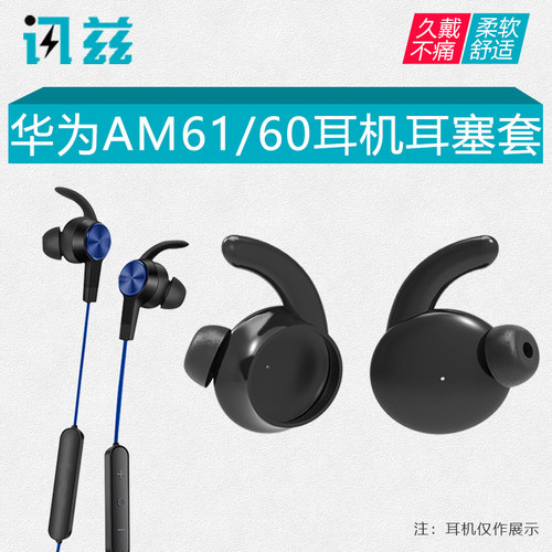 适用华为耳机套耳塞耳冒防掉