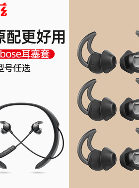 讯兹博士QC30耳机套QC20鲨鱼鳍耳帽BOSE耳塞套硅胶套耳套配件I024