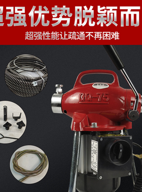 大力神GQ-75型疏通机电动管道清理机下水道疏通器疏通机1500w