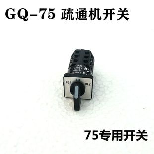 GQ-75型原装疏通机开关管道疏通机开关 管道疏通器配件开关变相开