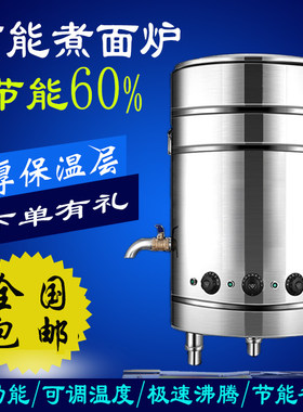 下面桶煮面桶煮面炉商用电热燃气液化气煤气熬汤锅炉冒菜自动智能